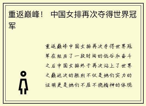 重返巅峰！ 中国女排再次夺得世界冠军